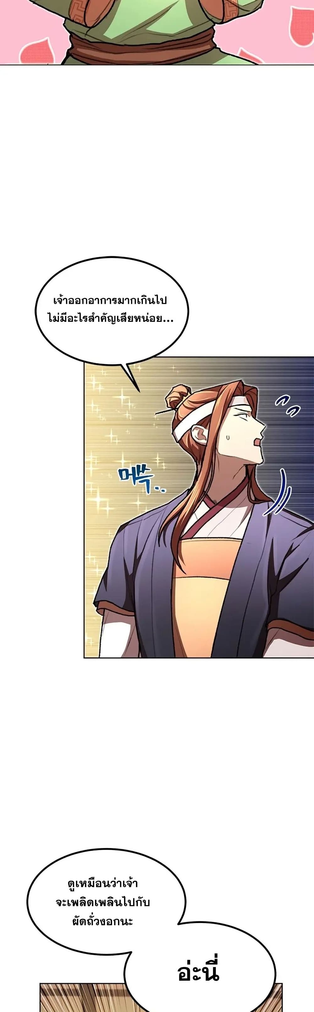 Youngest Son of the NamGung Clan 22-22
