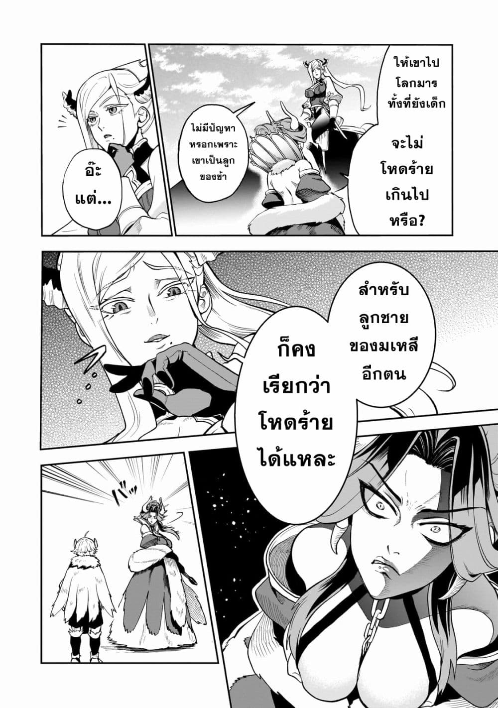 Dainana Maouji Jilbagias no Maou Keikokuki 5-5