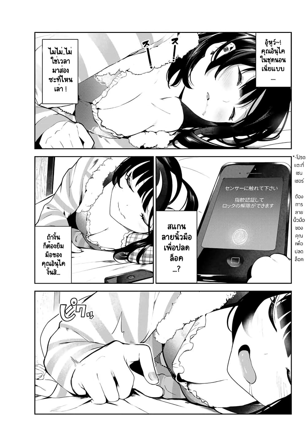 Inu ni Nattara Sukina Hito ni Hirowareta 6-ความรู้สึกของคุณอินุไค
