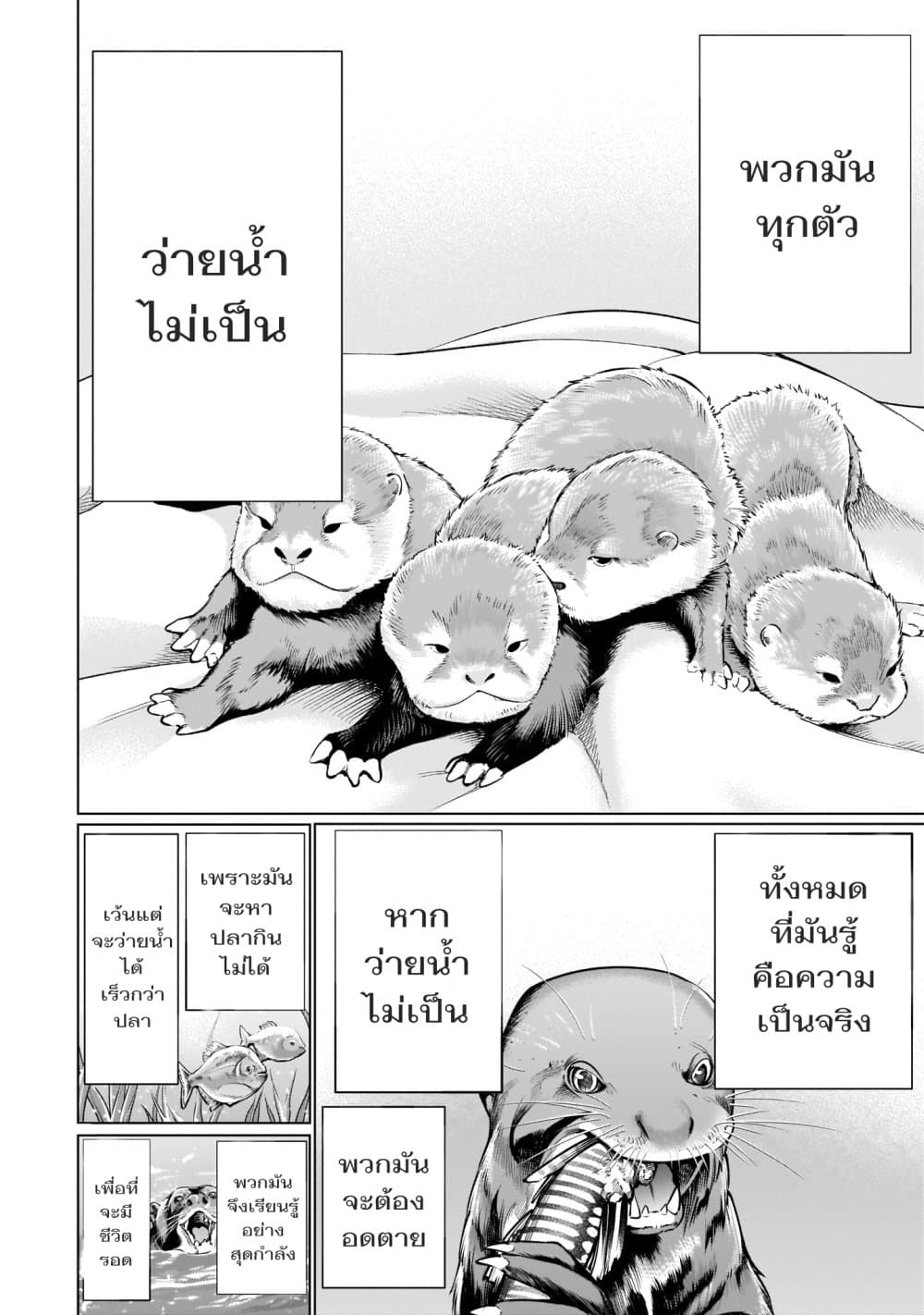 Killing Bites เขี้ยวพิฆาตพันธุ์ผสม 91-ยังไงก็ไม่ปล่อย