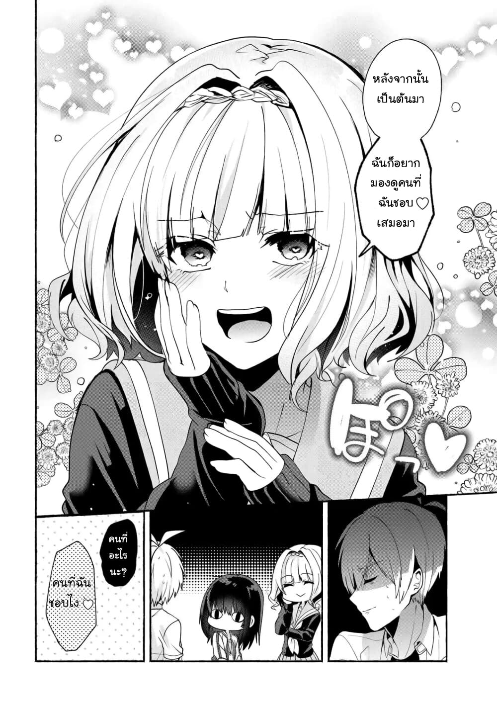 Pashiri na Boku to Koi suru Banchou-san 34-34