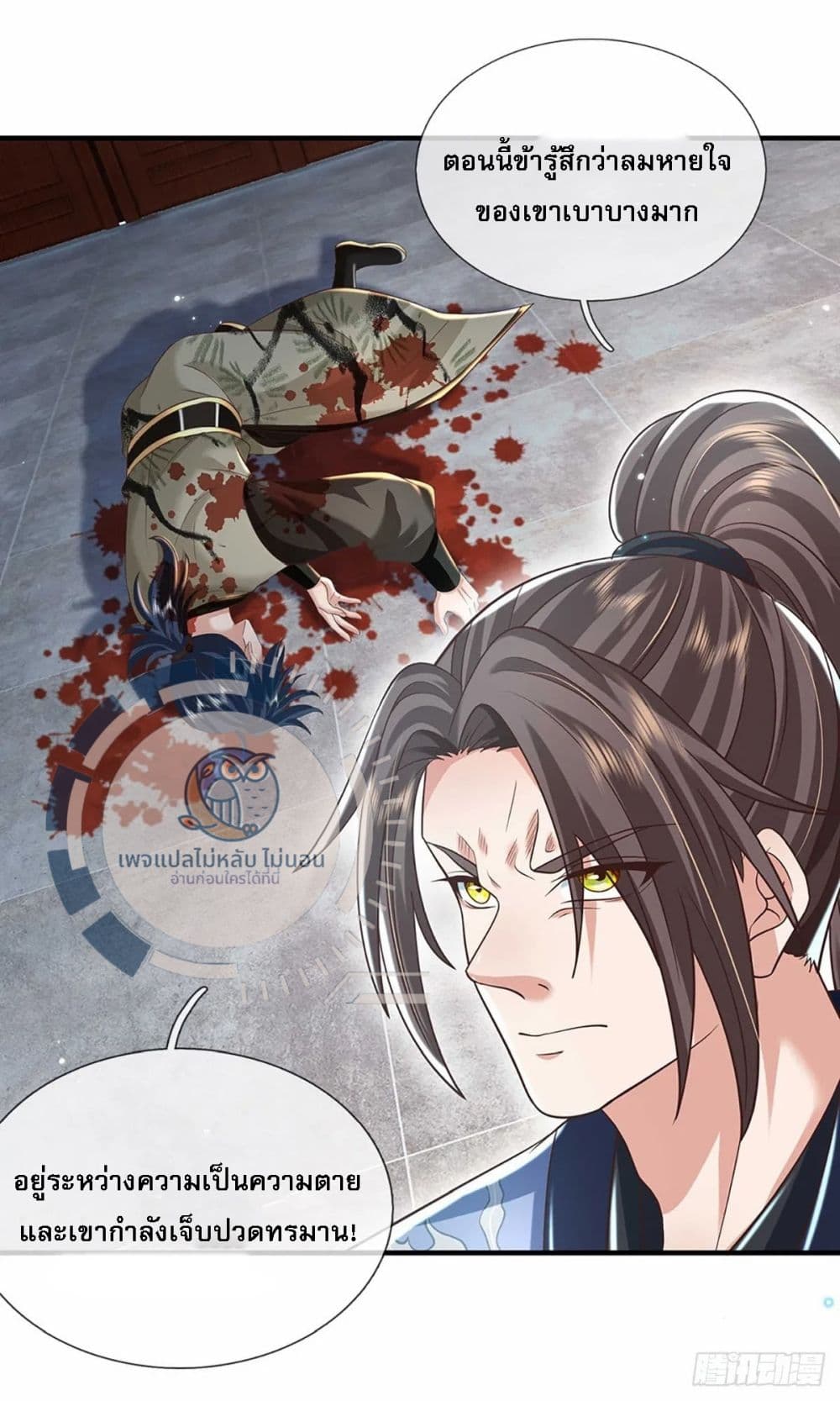 Royal God of War, Rising Dragon ราชันย์เทพยุทธ์มังกรผงาดฟ้า 199-199