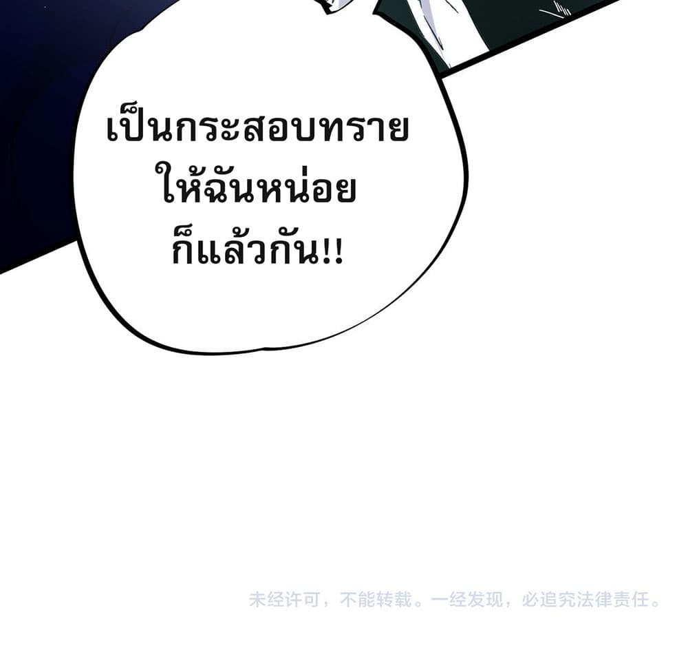 Job Changing for the Entire Population: The Jobless Me Will Terminate the Gods ฉันคือผู้เล่นไร้อาชีพที่สังหารเหล่าเทพ 52-52