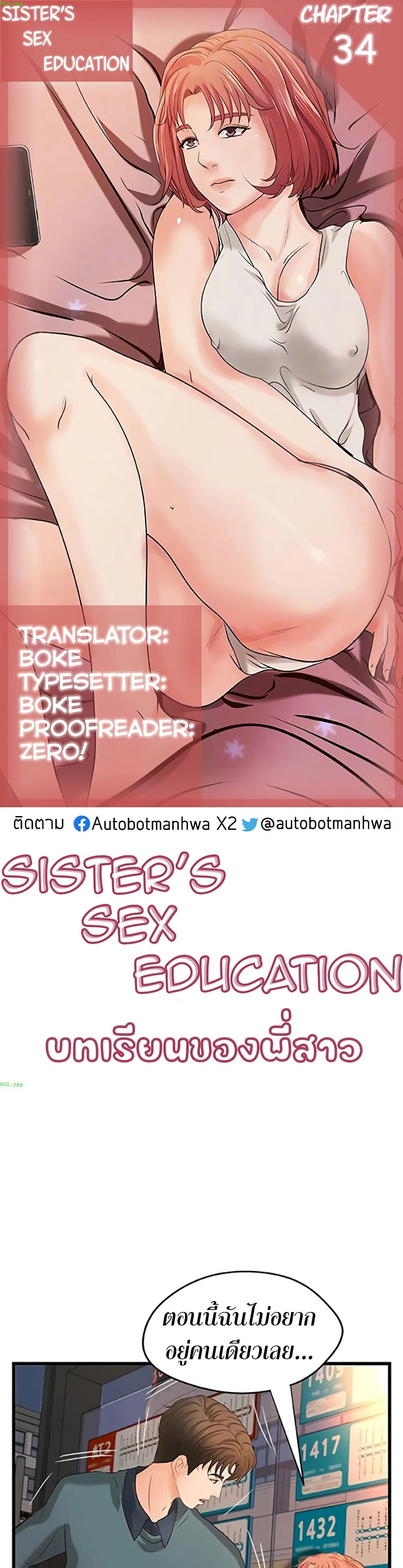 Sister's Sex Education 34-34