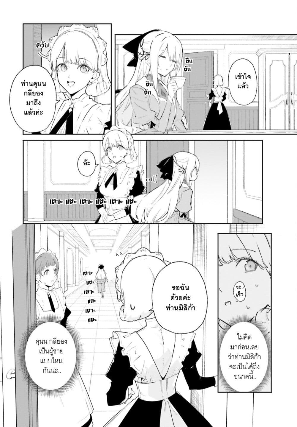 Majutsushi Kunon wa Miete Iru 9-เด็กคนนี้ไม่ธรรมดา