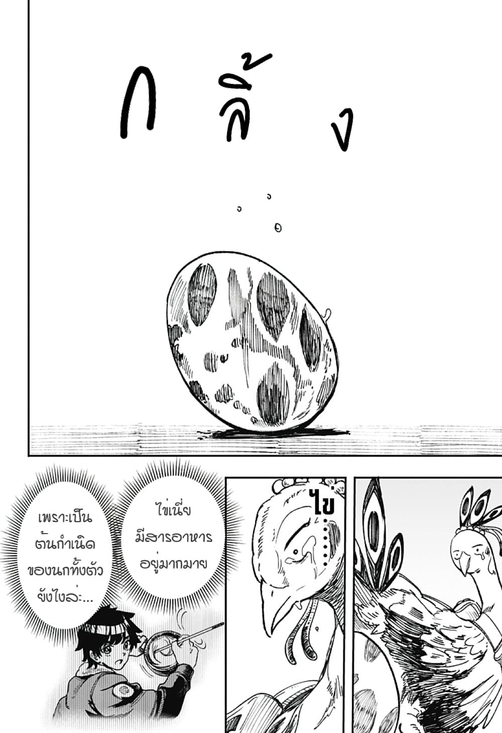 Fushigi na Tori no Yakki ยัคกี้นกประหลาด 1-One Shot