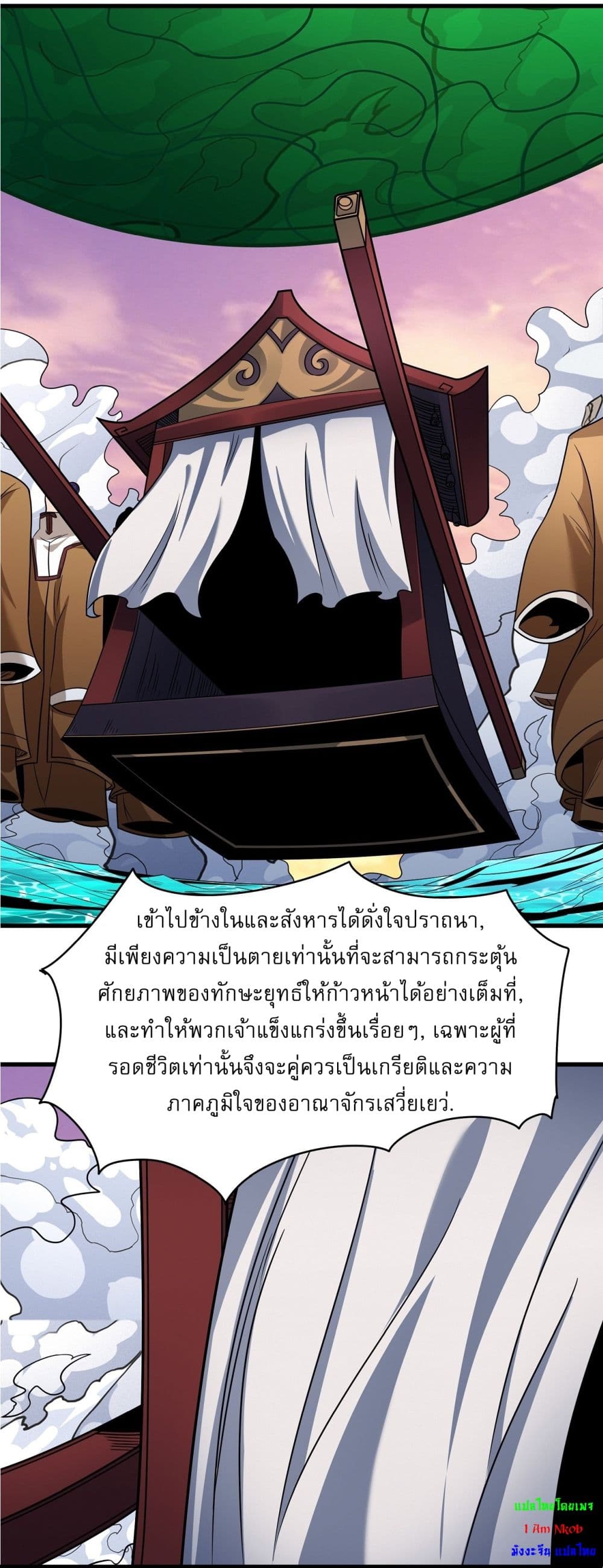 God of Martial Arts 538-538