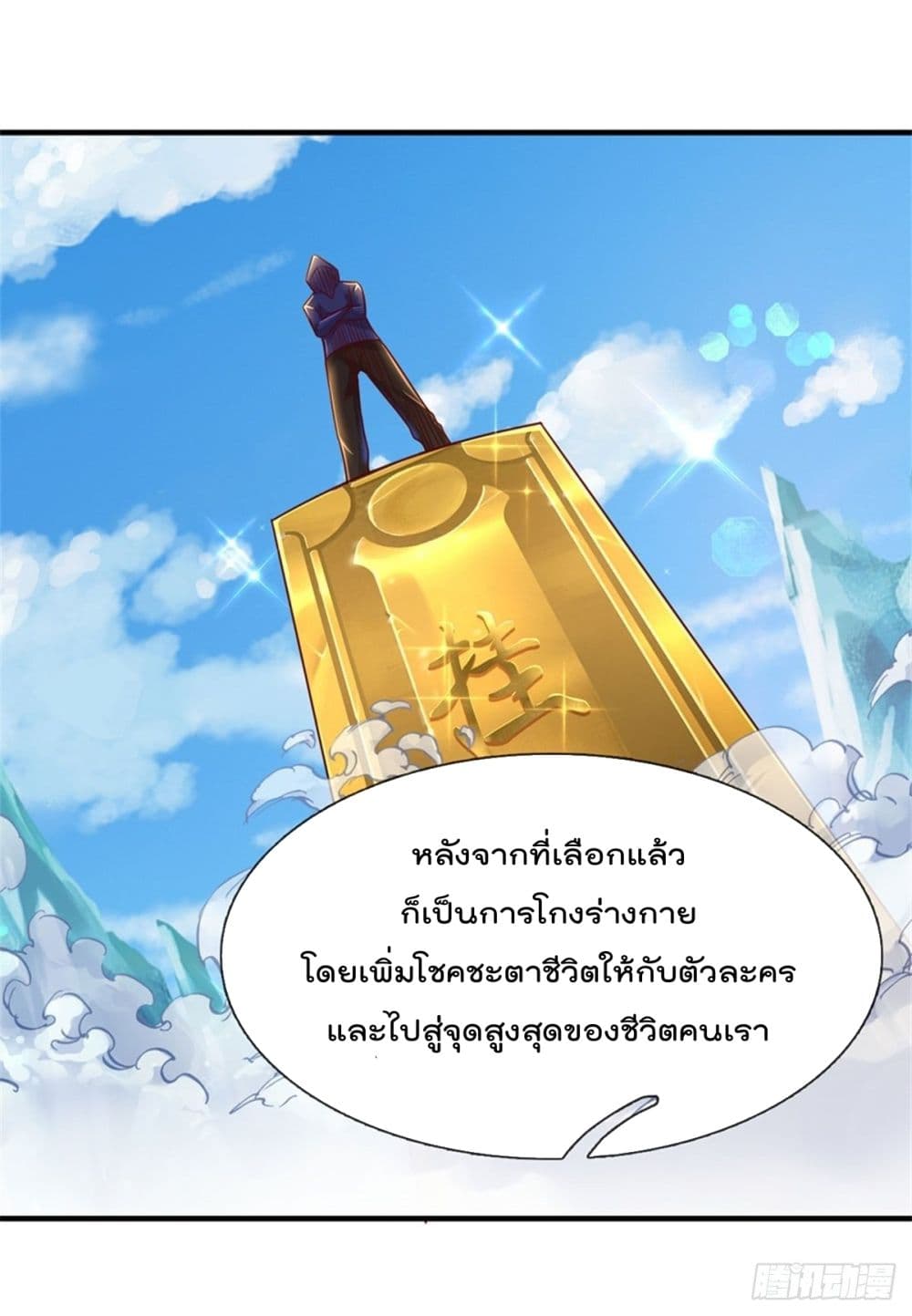 My Attributes have added Strength ผมคือยอดยุทธ สเตตัสสุดโกง 2-2