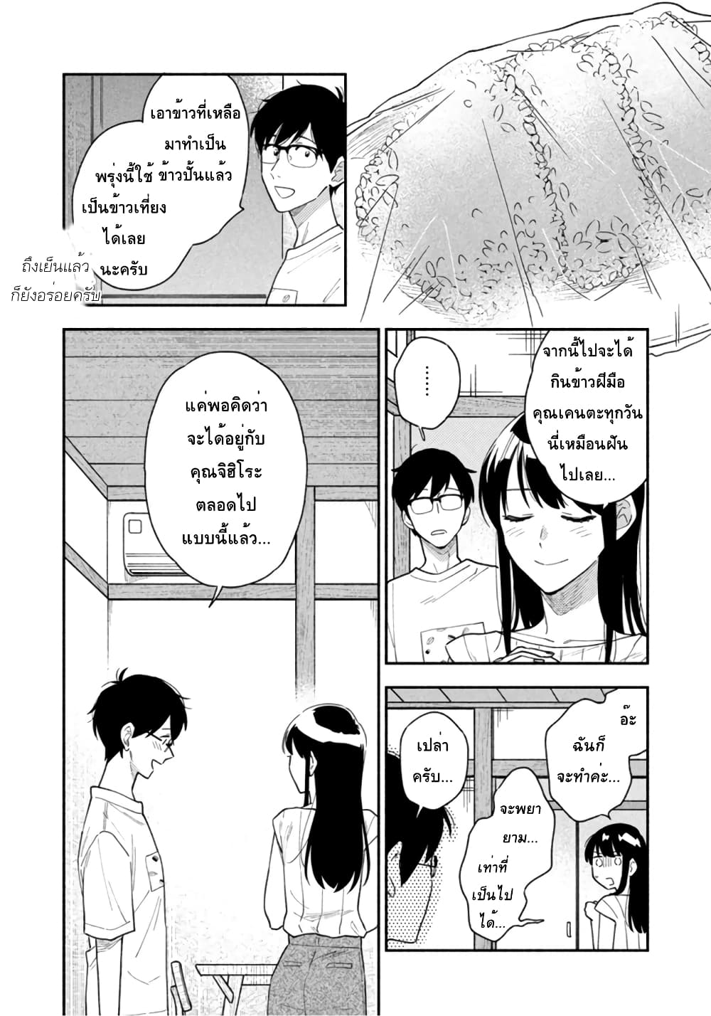 Yaiteru Futari มนต์รักเตาย่าง 33-รสชาติแสนผ่อนคลายของข้าวอบซากุระ