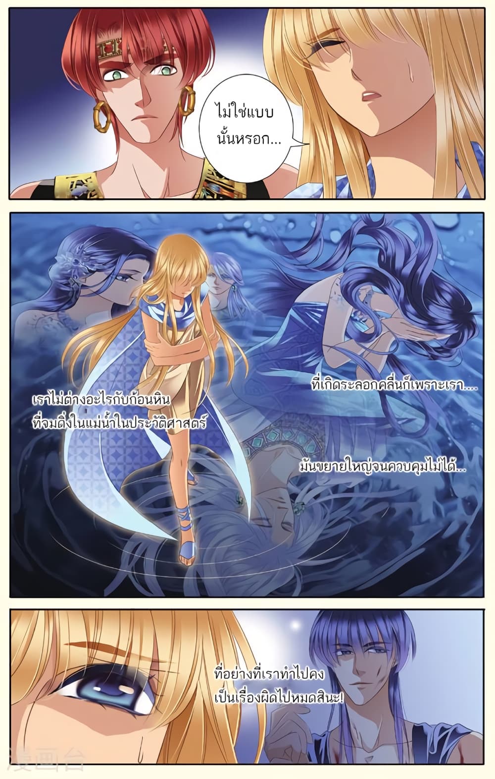 Pharaoh's Concubine สนมที่รักของฟาโรห์ 35-35