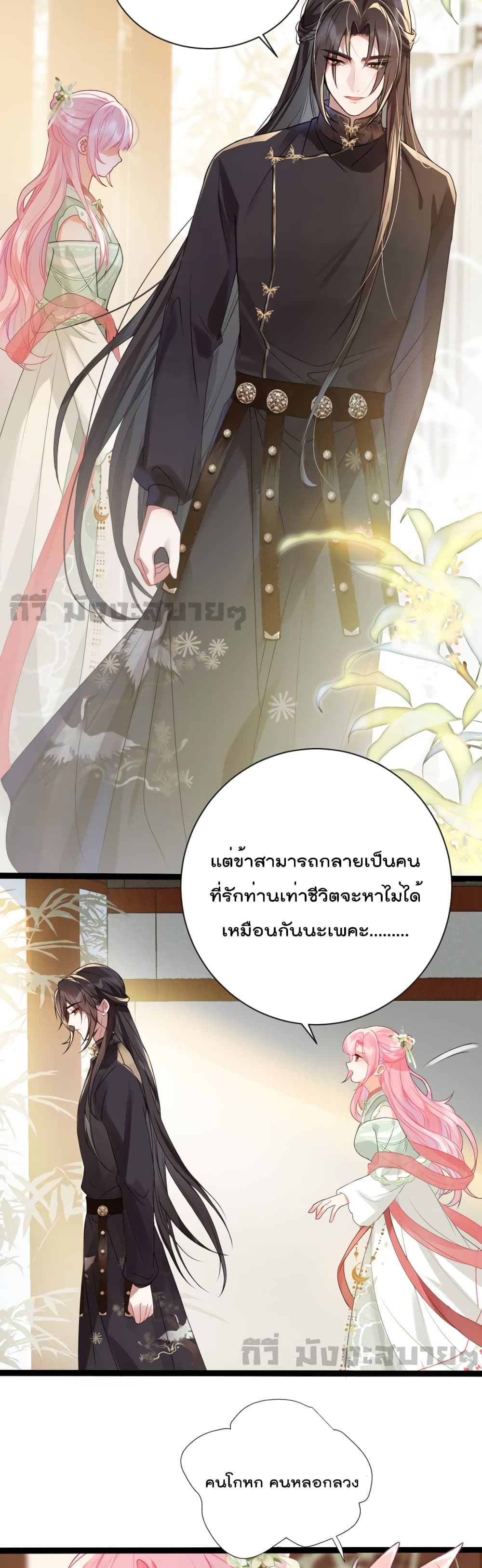 You Are My Princess 28-28