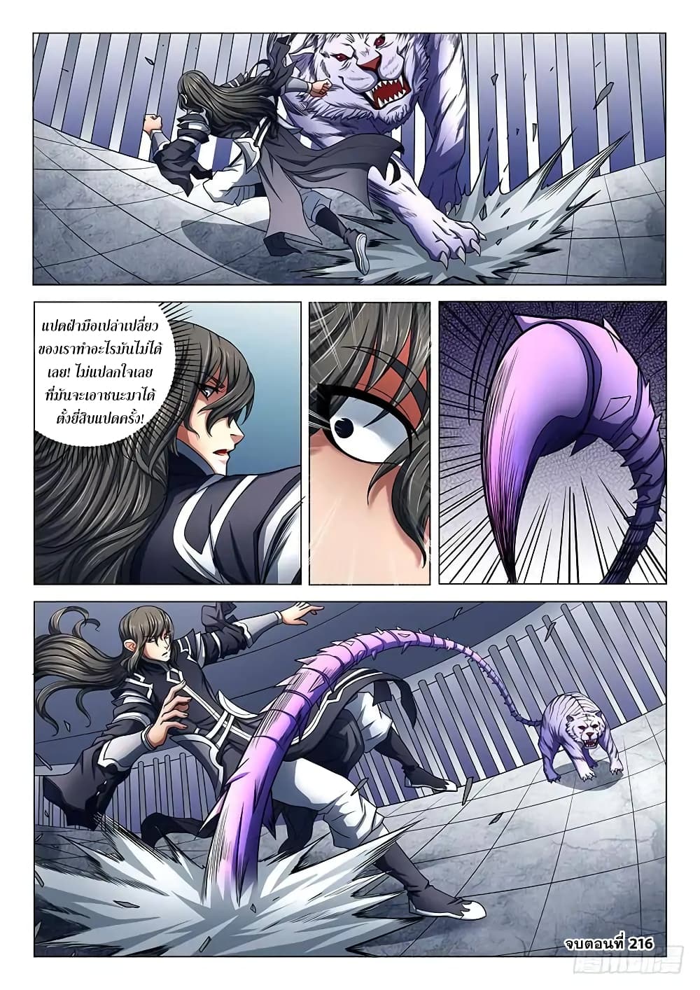 God of Martial Arts 216-216
