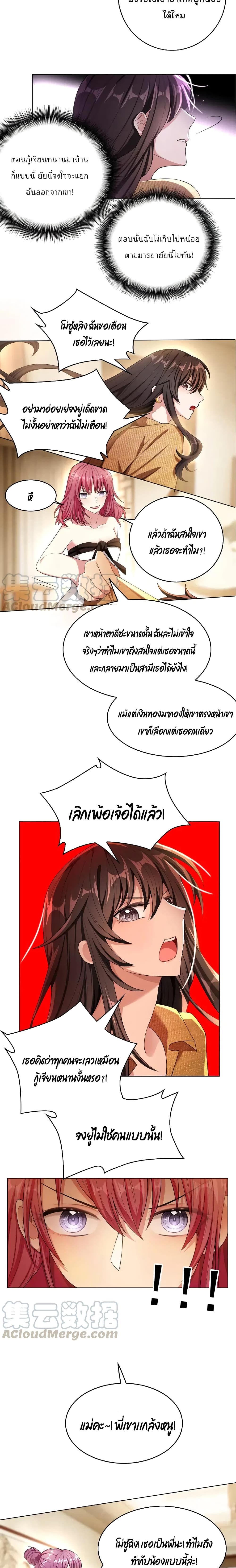 Game of Affection เกมเสน่หาของคุณชายเถาลู่ 30-30