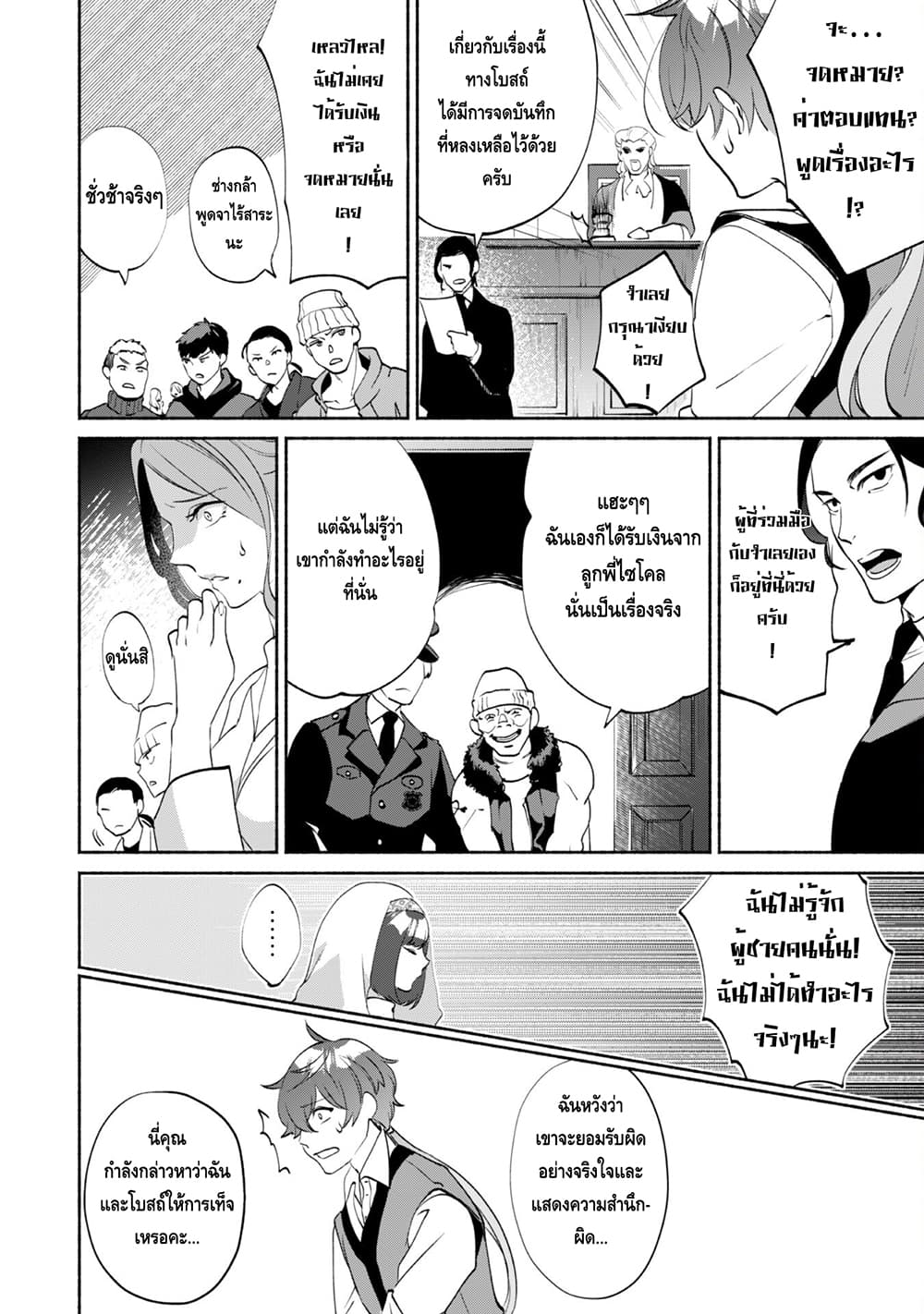 Munou wa Fuyou to Iware "Tokei Tsukai" no Boku wa Shokunin Guild kara Oidasareru mo, Dungeon no Shinbu de Shin mo Chikara ni Kakusei suru 2-2