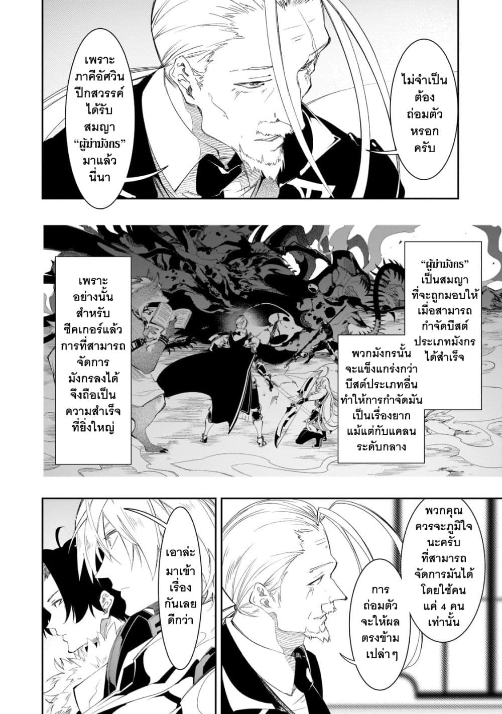 Saikyou no Shien-shoku "Wajutsushi" Dearu Ore wa Sekai Saikyou Kuran o Shitagaeru นักพูดสุดโฉดสร้างแคลนสุดแกร่ง 33.1-กับดักที่ถูกวางอย่างพิถีพิถันและอุกอาจ (1)
