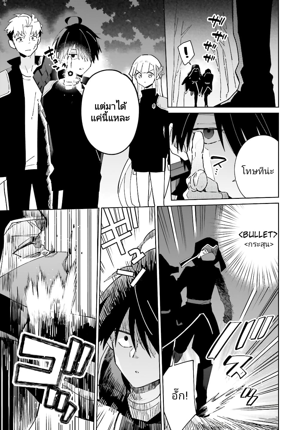 Kage no Eiyuu no Nichijou-tan ชีวิตประจำวันของผู้กล้าเงาสุดแกร่ง 29-29