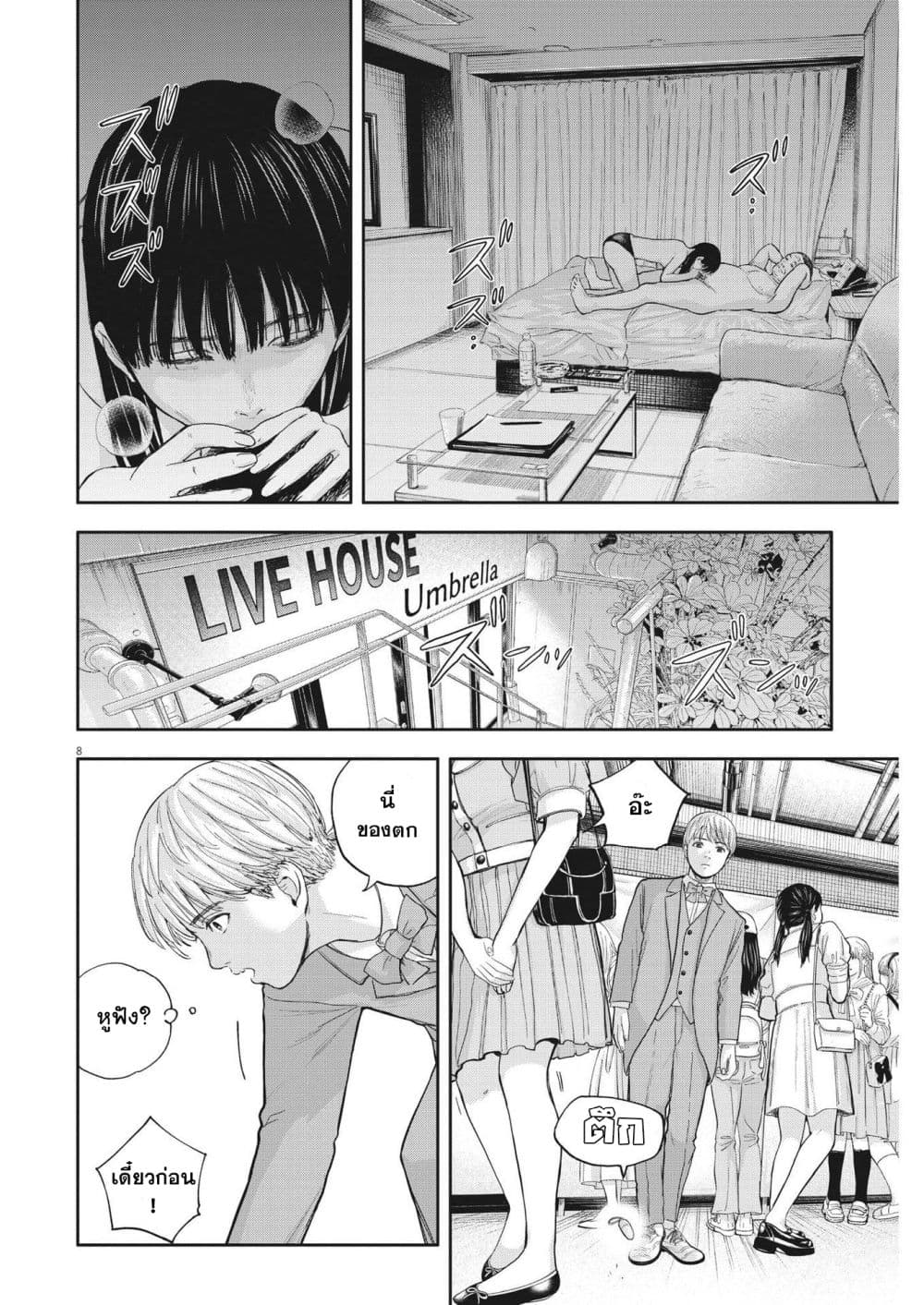 Yumenashi-sensei No Shinroshidou 14-ความปรารถนา ไอดอลชาย 8