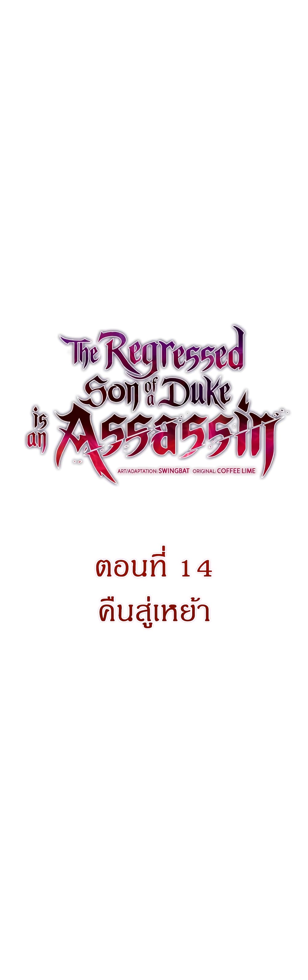The Regressed Son of a Duke is an Assassin 14-14