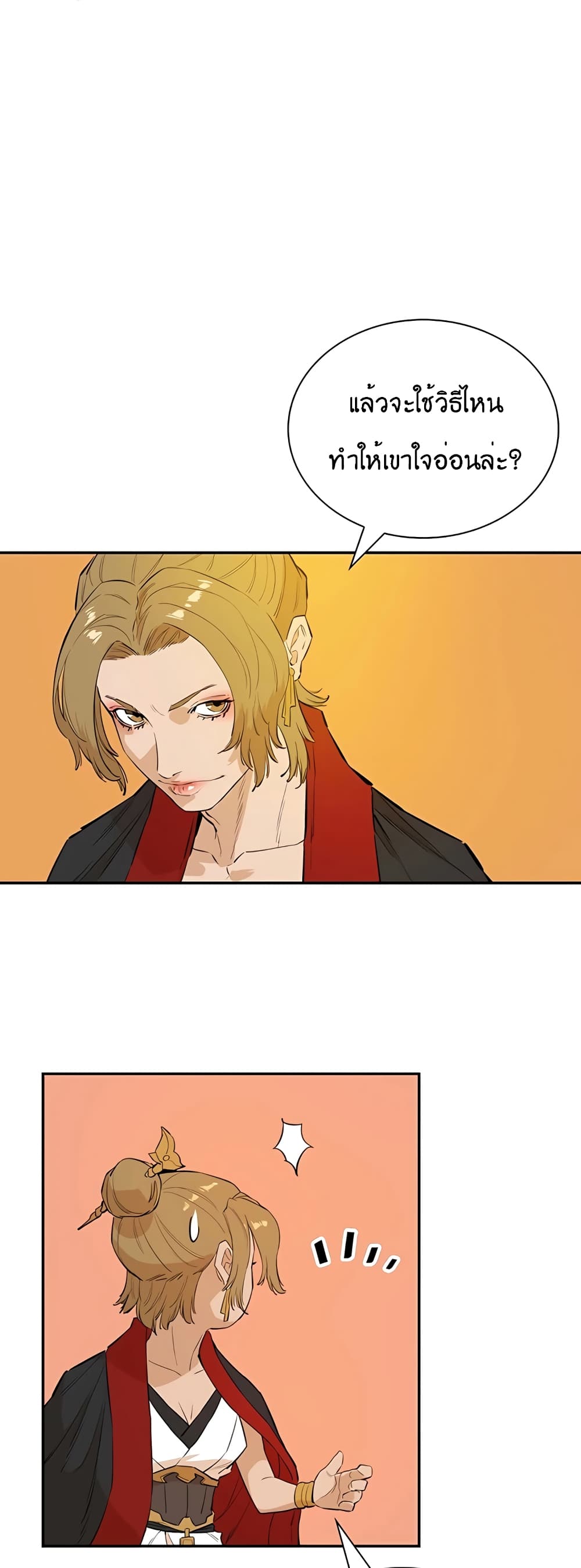 The Villainous Warrior 23-23