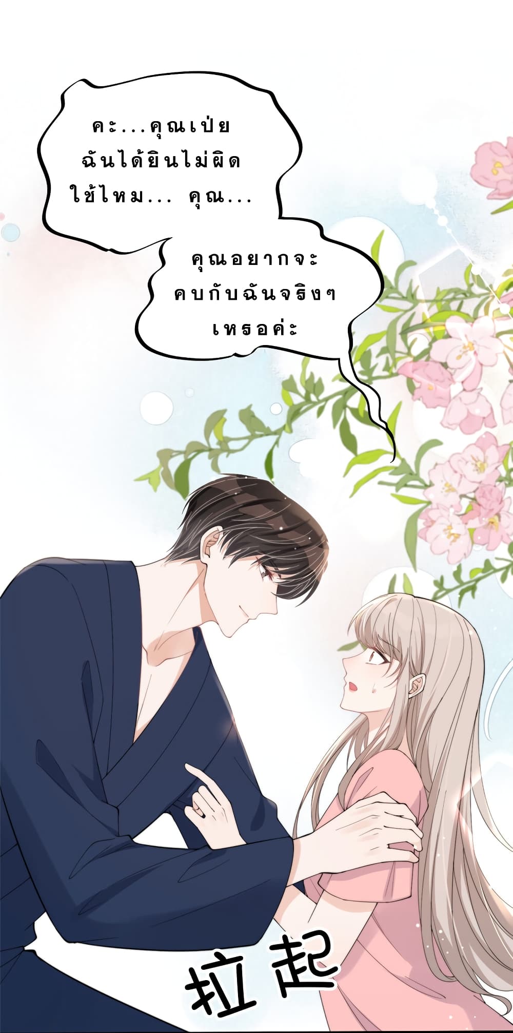 Have You For The Rest Of My Life, Sweet And Warm 22-22