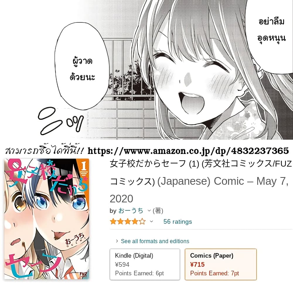 Jyoshikou Dakara Safe 6-6