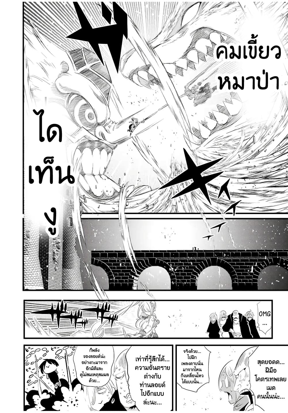 Tensei Shitara dai Nana Ouji dattanode, Kimamani Majutsu o Kiwamemasu 33-33