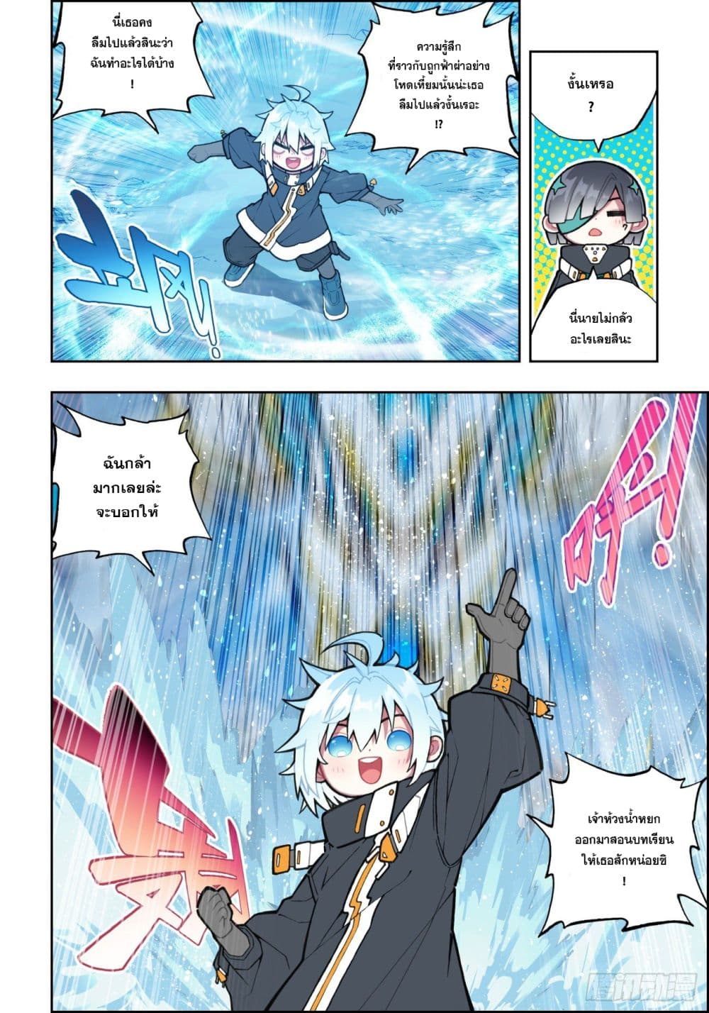 X - Epoch of the Dragon ยุคสมัยแห่งมังกร 109-109