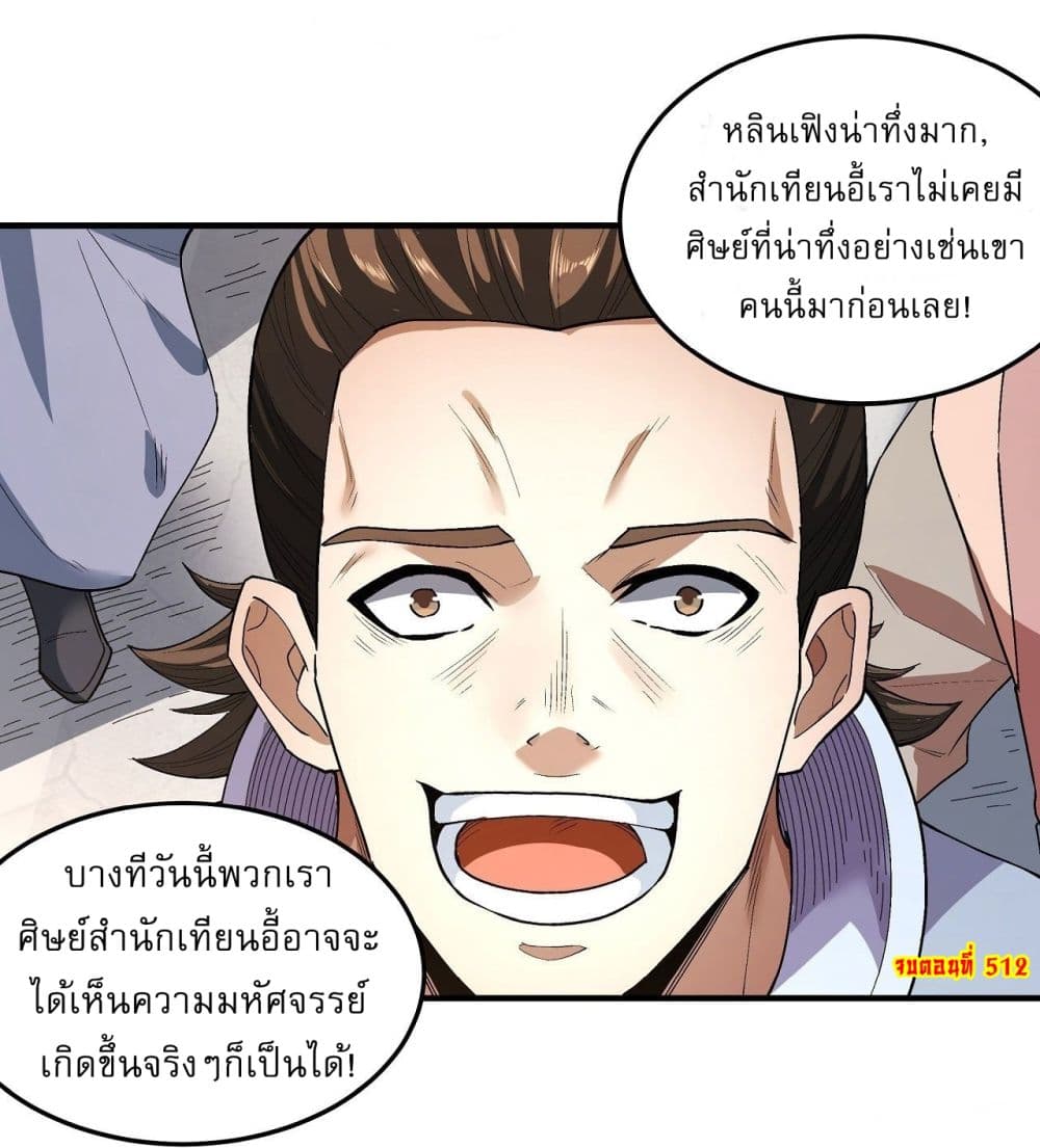 God of Martial Arts 512-512