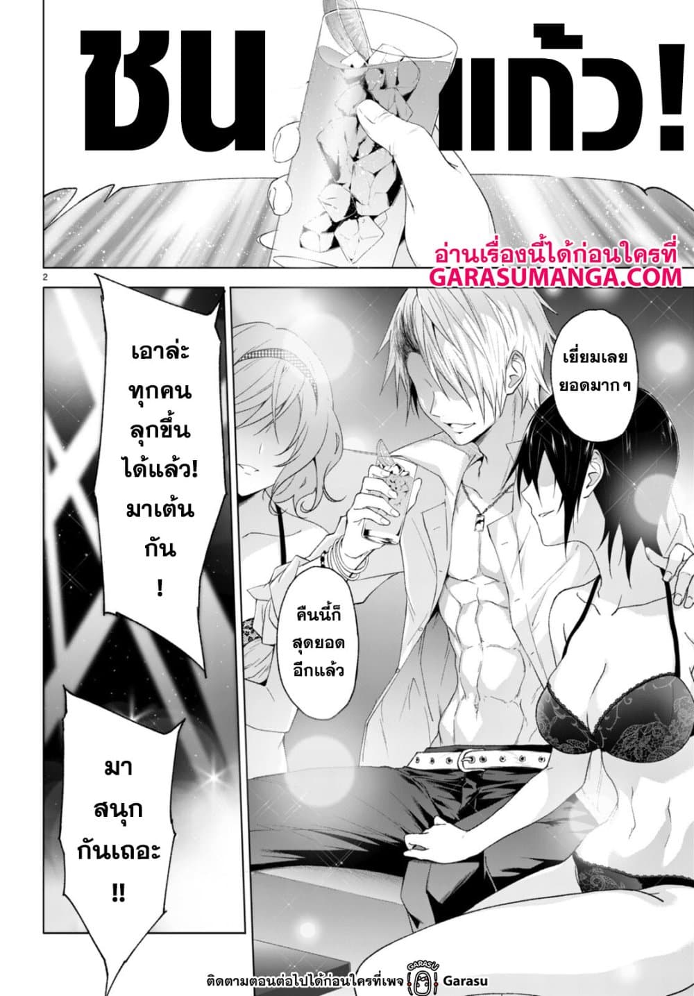 Maou Gakuen no Hangyakusha กบฏแห่งโรงเรียนจอมมาร 25-25