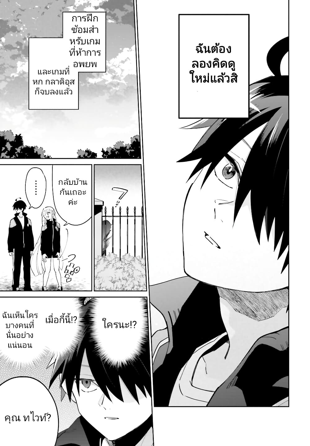 Kage no Eiyuu no Nichijou-tan ชีวิตประจำวันของผู้กล้าเงาสุดแกร่ง 22-22