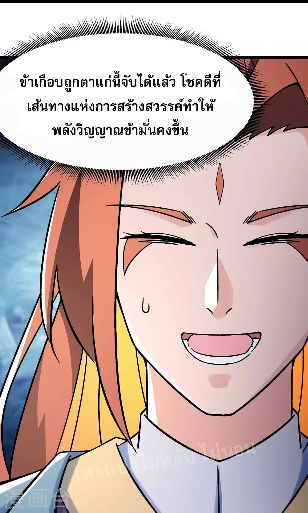 My Harem is All Female Students ฮาเร็มของข้ามีแต่ลูกศิษย์หญิงทั้งนั้น 133-133