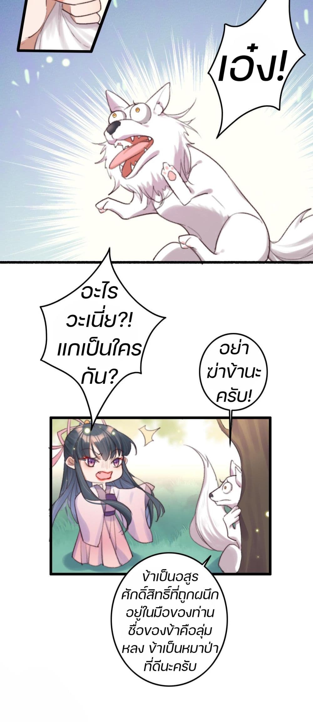 The Beast Tamer 3-3