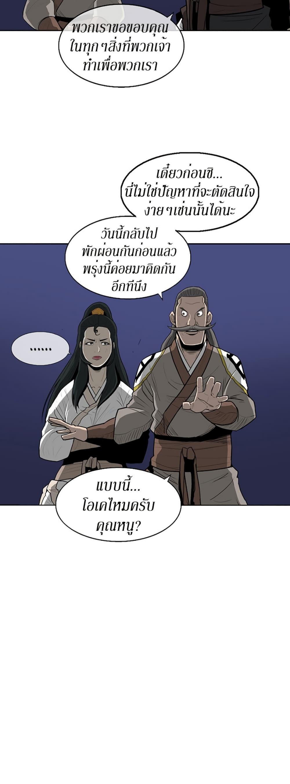 Legend of the Northern Blade 22-22
