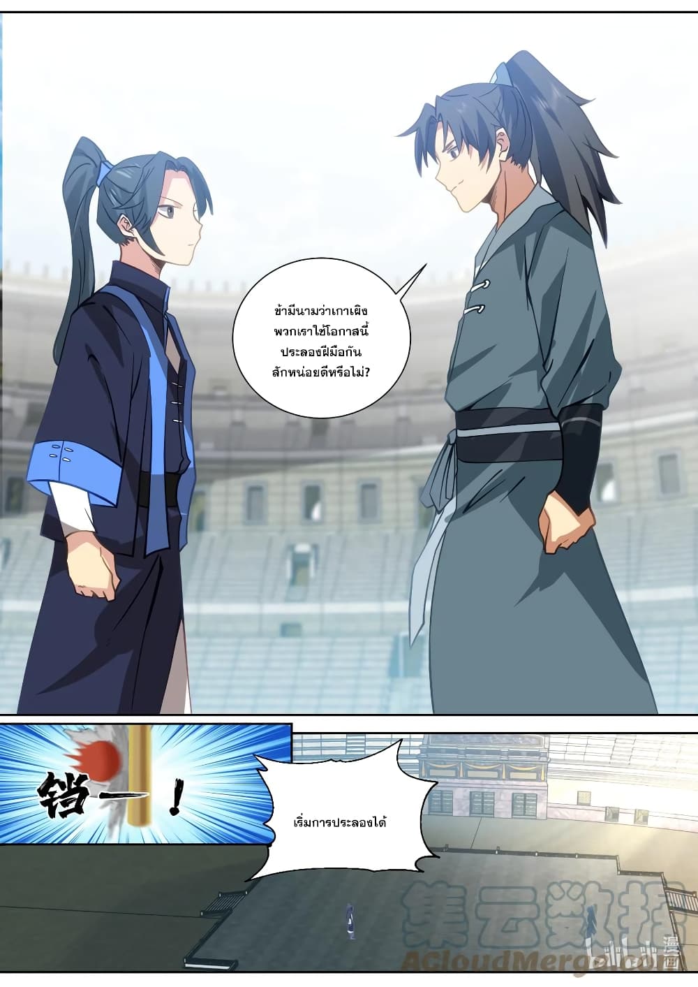 Martial God Asura 545-งานชุมนุมพันราชวงศ์