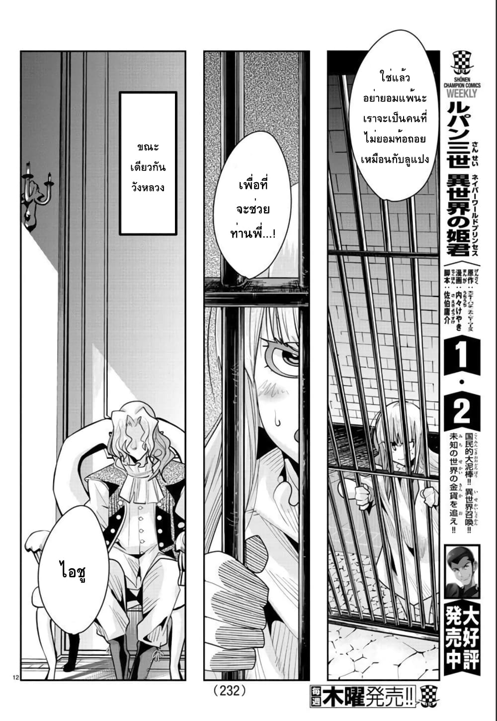 Lupin Sansei Isekai no Himegimi 25-พี่ชายกับจอมโจร ไฟในใจทั้งสองของเจ้าหญิง