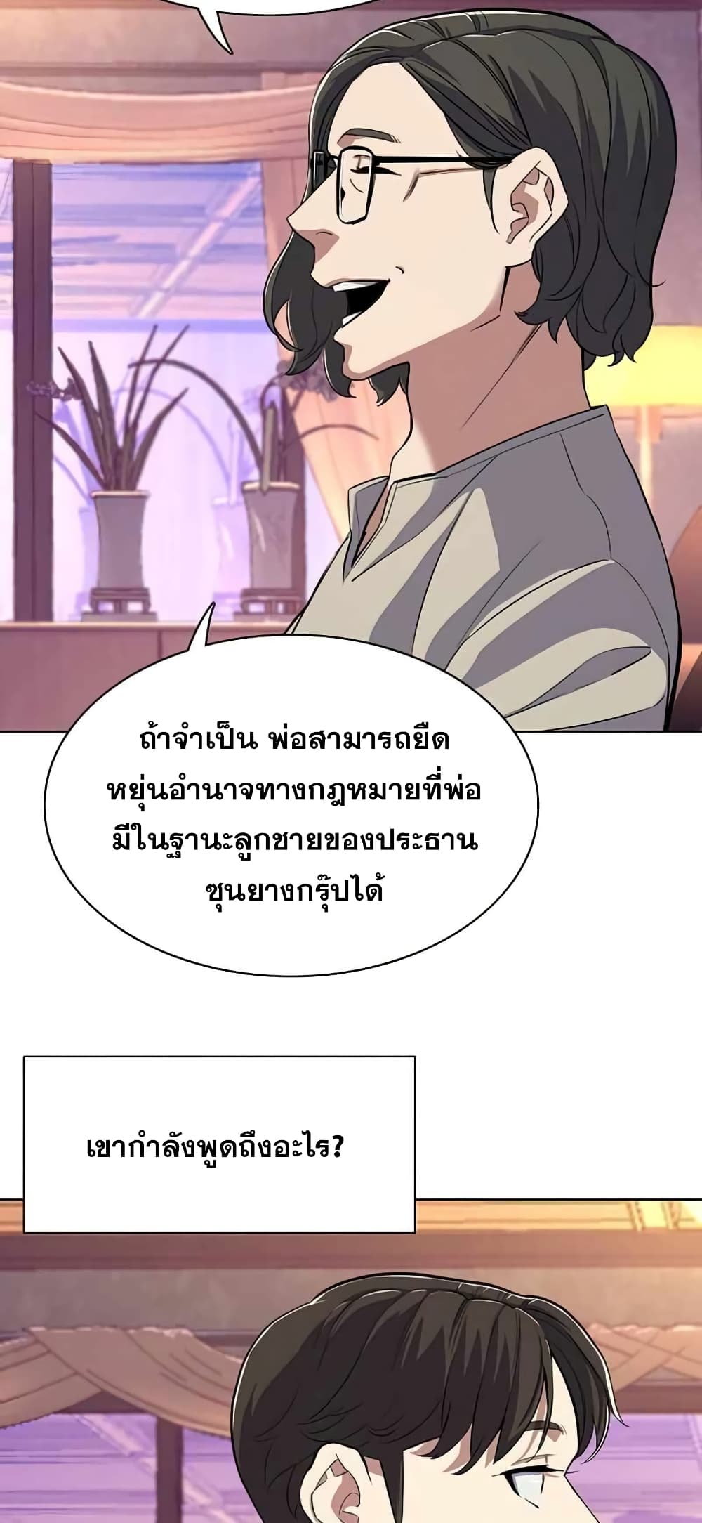 The Chaebeol’s Youngest Son 36-36