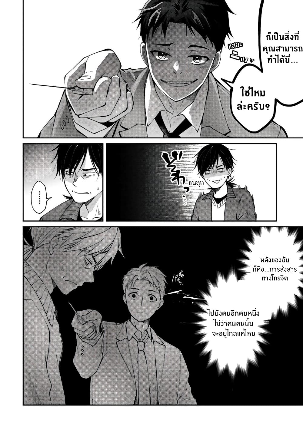 Jikyuu Sanbyaku En no Shinigami 10-ดอกไม้แห่งความสุข 2