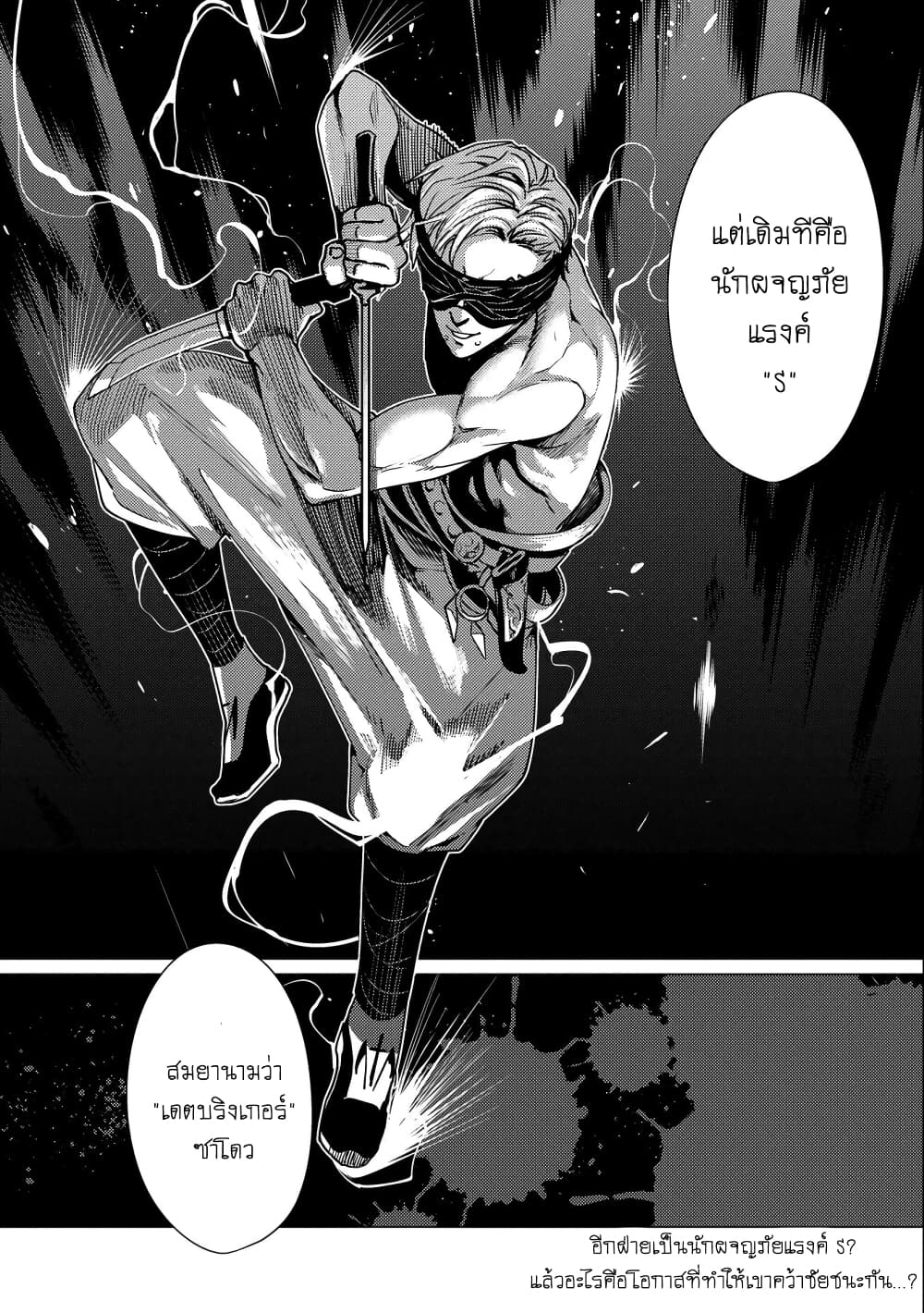 Ore wa Subete wo "Parry" Suru 9-9