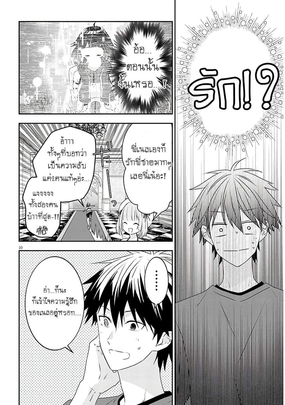 Maou ni Natta node, Dungeon Tsukutte Jingai Musume to Honobono suru จู่ๆก็ได้เป็นจอมมารแล้วไปสร้างดันเจี้ยนกับสาวที่ต่างโลก 69-69
