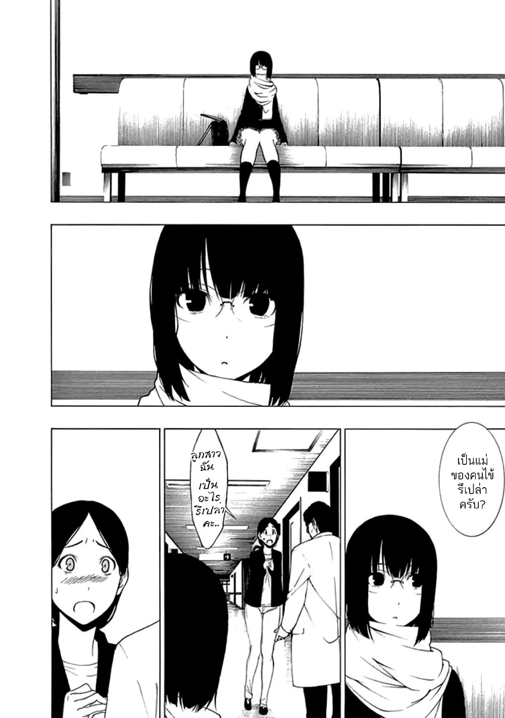 Toumei Ningen no Hone 11-กล่าวกับตนเอง