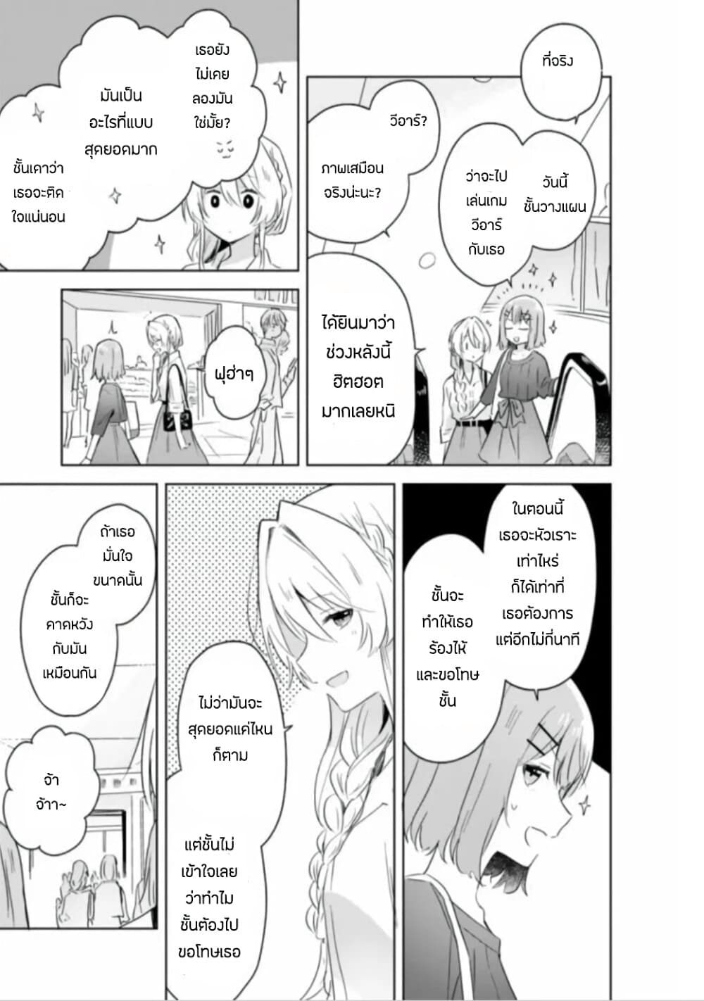 Watashi ga Koibito ni Nareru Wake Naijan, Muri Muri! (Muri Janakatta!?) 7-7