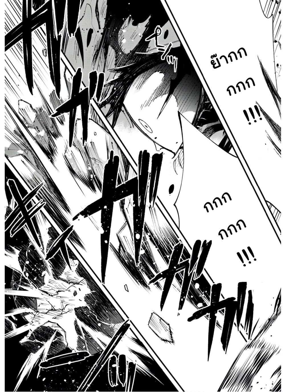Do You Think Someone Like You Could Defeat the Demon Lord? 8-แสงสว่างต้องสาป