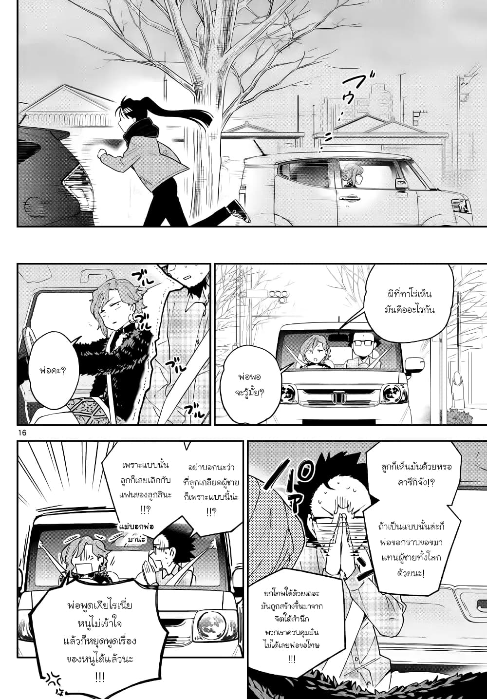 Hatsukoi Zombie 132-เส้นทางแห่งอนาคต