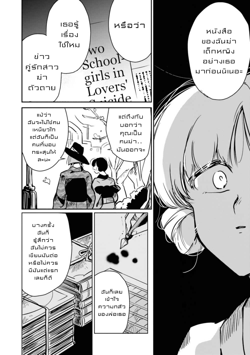 Joryusakka to Yuki 12-12