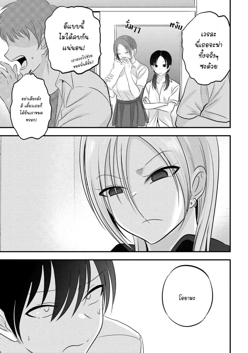 Kaette kudasai! Akutsu-san กลับบ้านเถอะครับ, คุณอาคัตสึ! 98-98