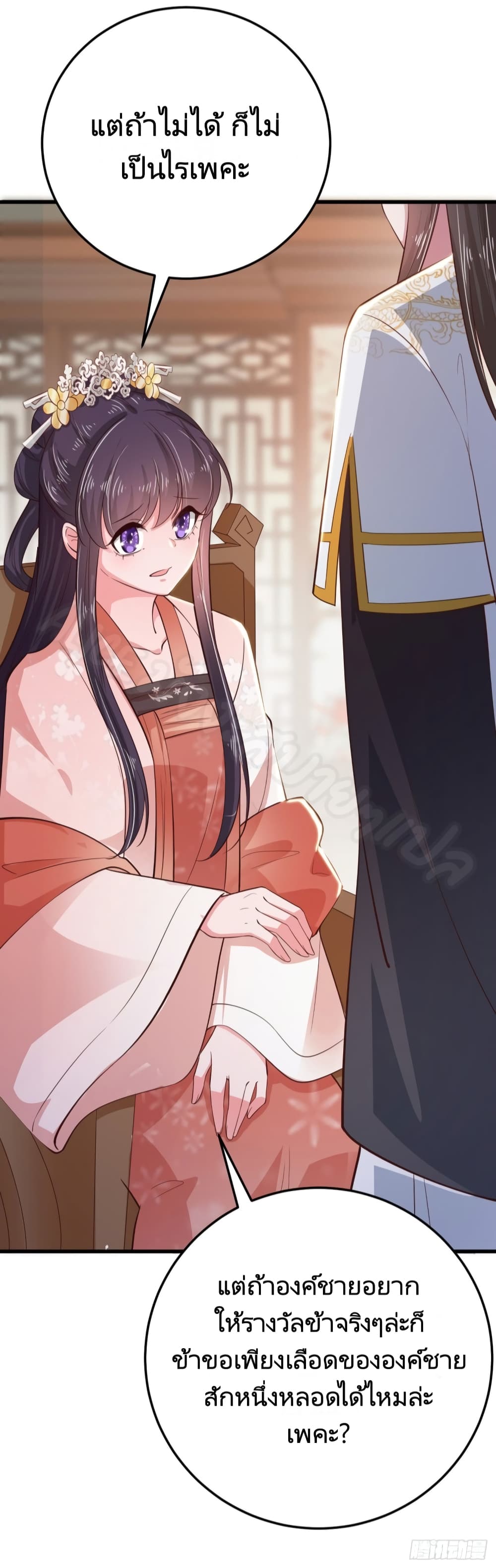 Feng Yuxie King เฟิงหยูราชันย์จอมชั่วร้าย 37-37