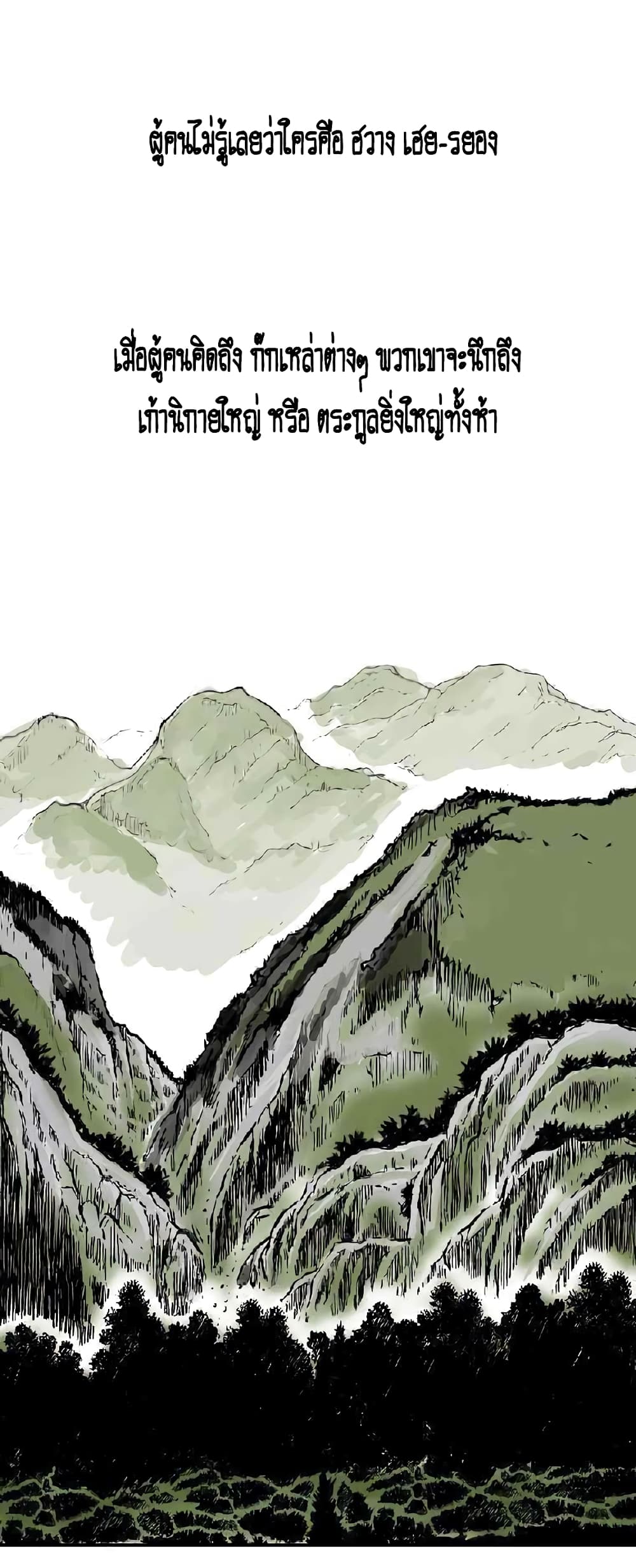 Fist Demon Of Mount Hua 70-70