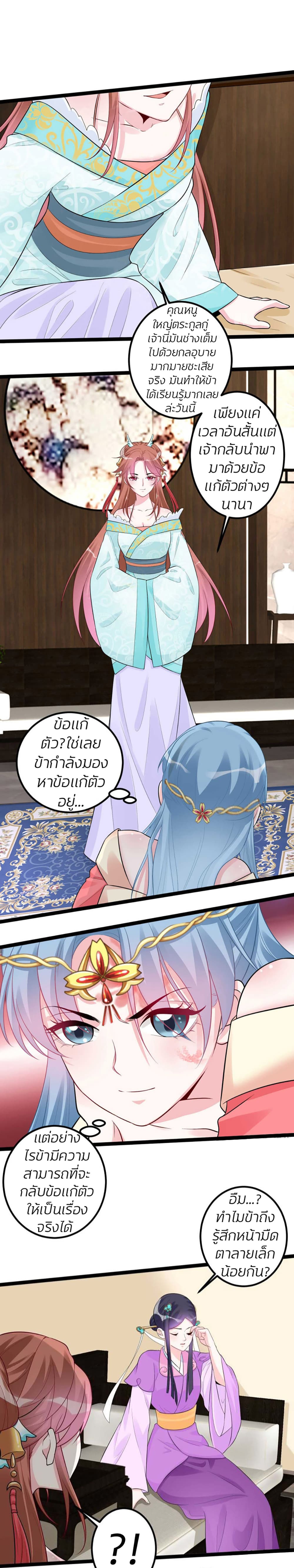 Poisonous Doctor: First Wife's Daughter 37-37