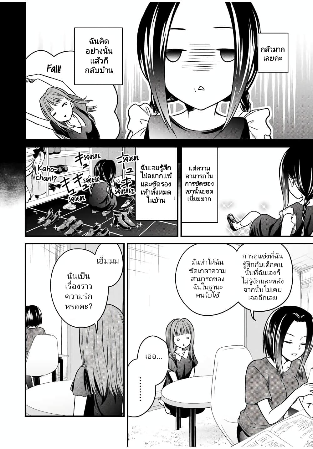 Ojousama no Shimobe 78-78