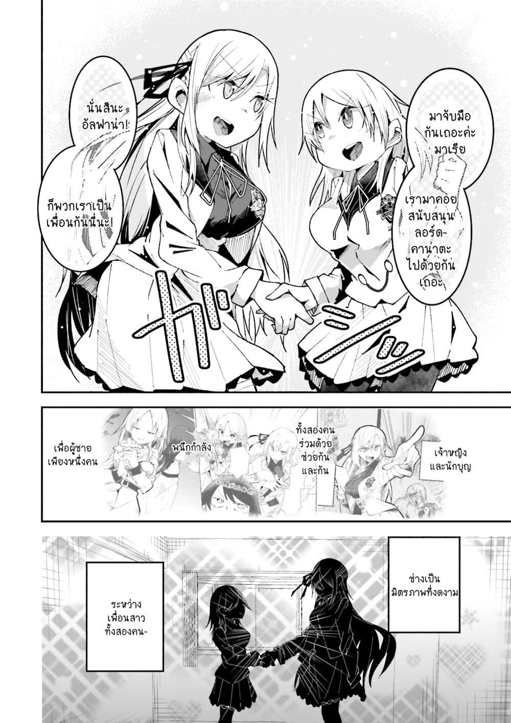 Isekai de Haishin Katsudou wo Shitara Tairyou no Yandere Shinja wo Umidashite Shimatta Ken เกิดใหม่เป็นสะติ๋มเม้อเจอติ่งสายโหดที่ต่างโลก 18-18